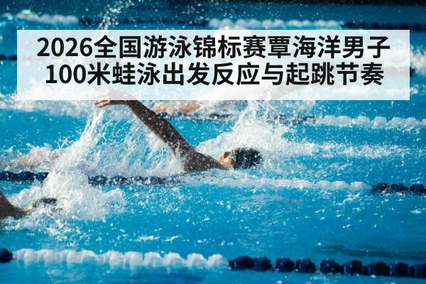 competitive swimming pool race